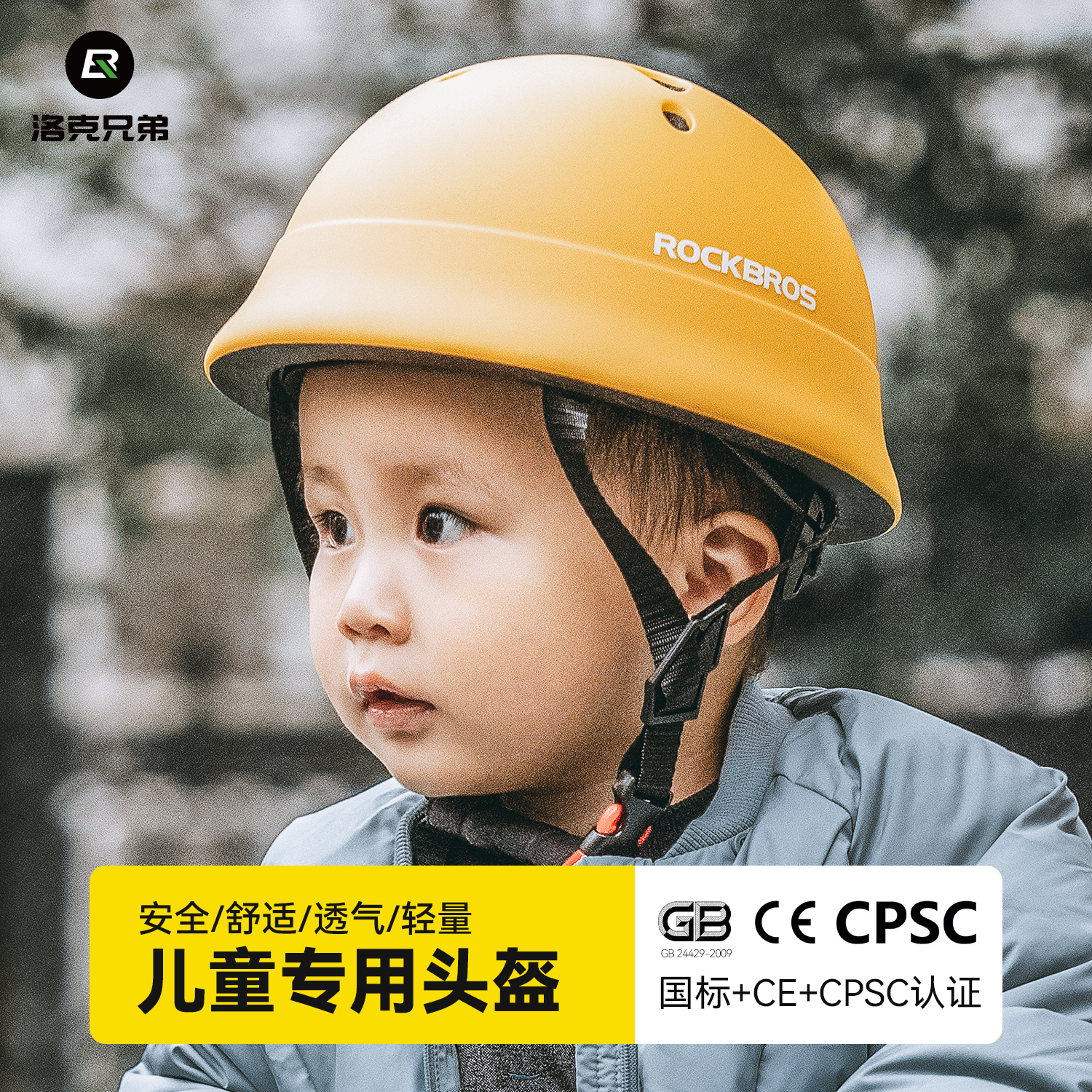 洛克兄弟儿童头盔安全防护透气
