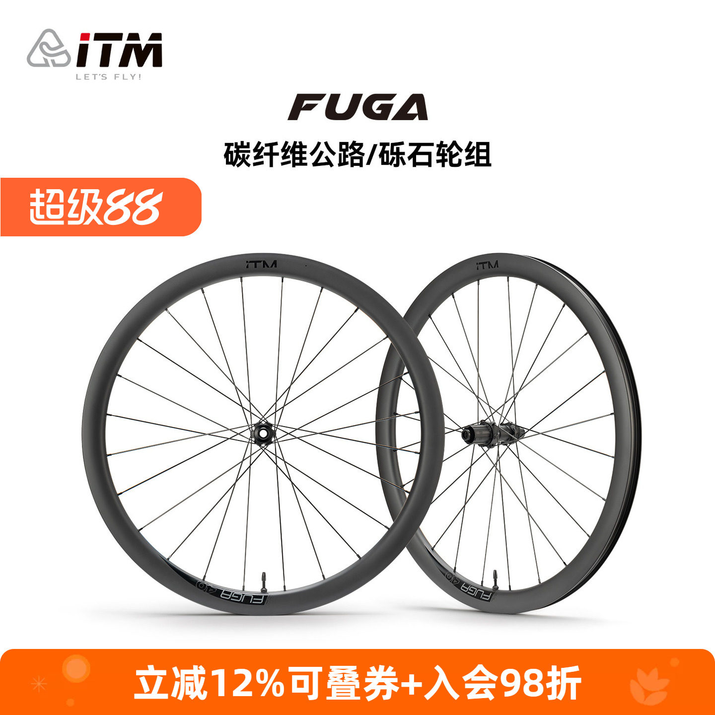 ITM碳纤维公路轮组碟刹700C