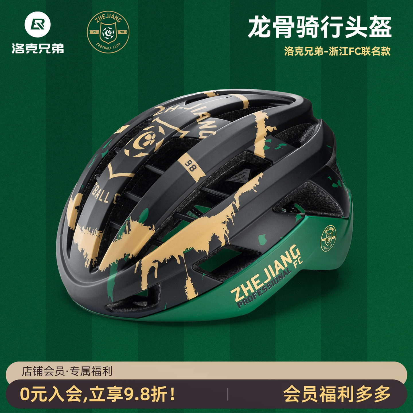 洛克兄弟浙江绿城队联名款骑行头