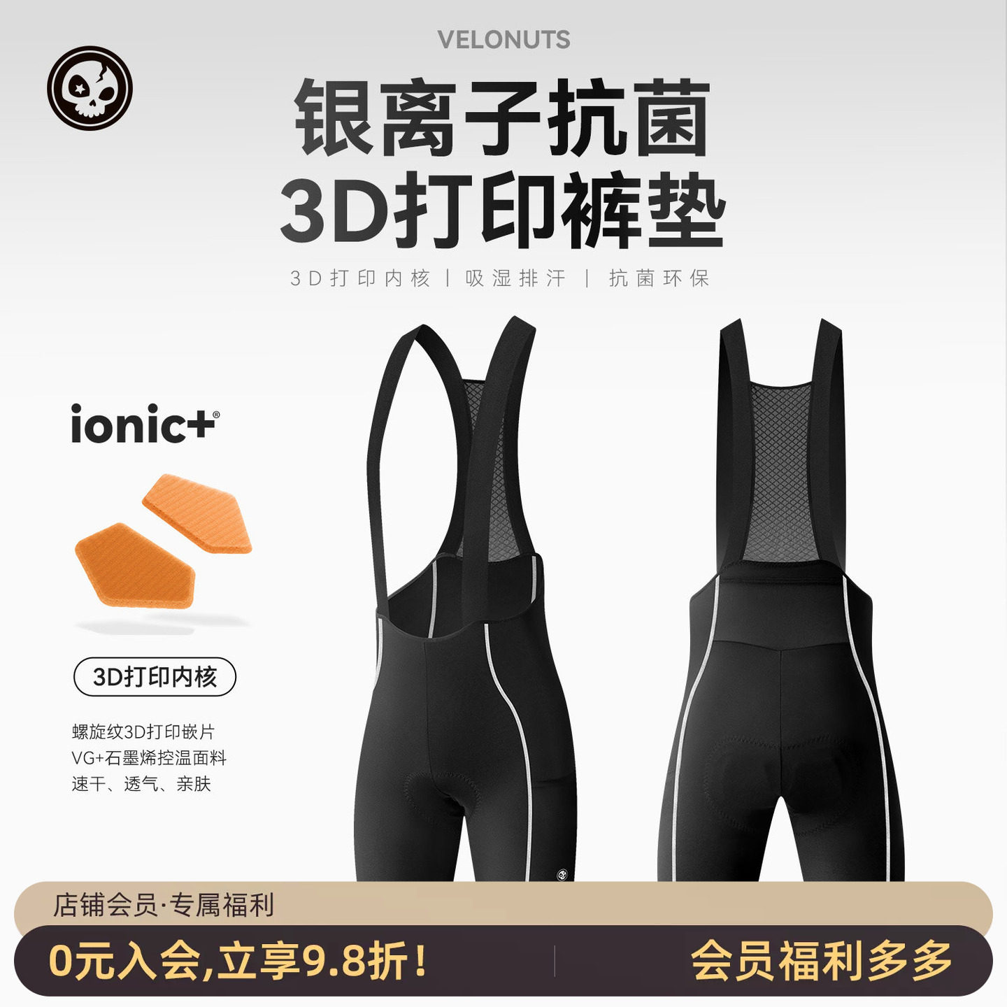 VNS骷髅3D打印抗菌骑行短裤