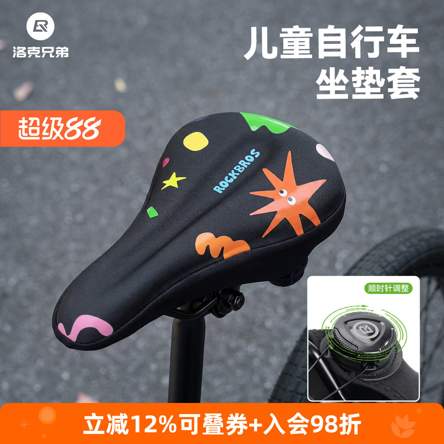 洛克兄弟儿童自行车坐垫套加厚柔软山地平衡车童车骑行旋钮座垫套