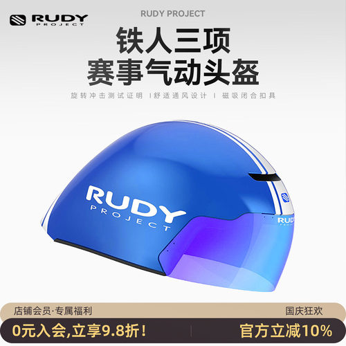RUDYPROJECT铁人三项气动头盔