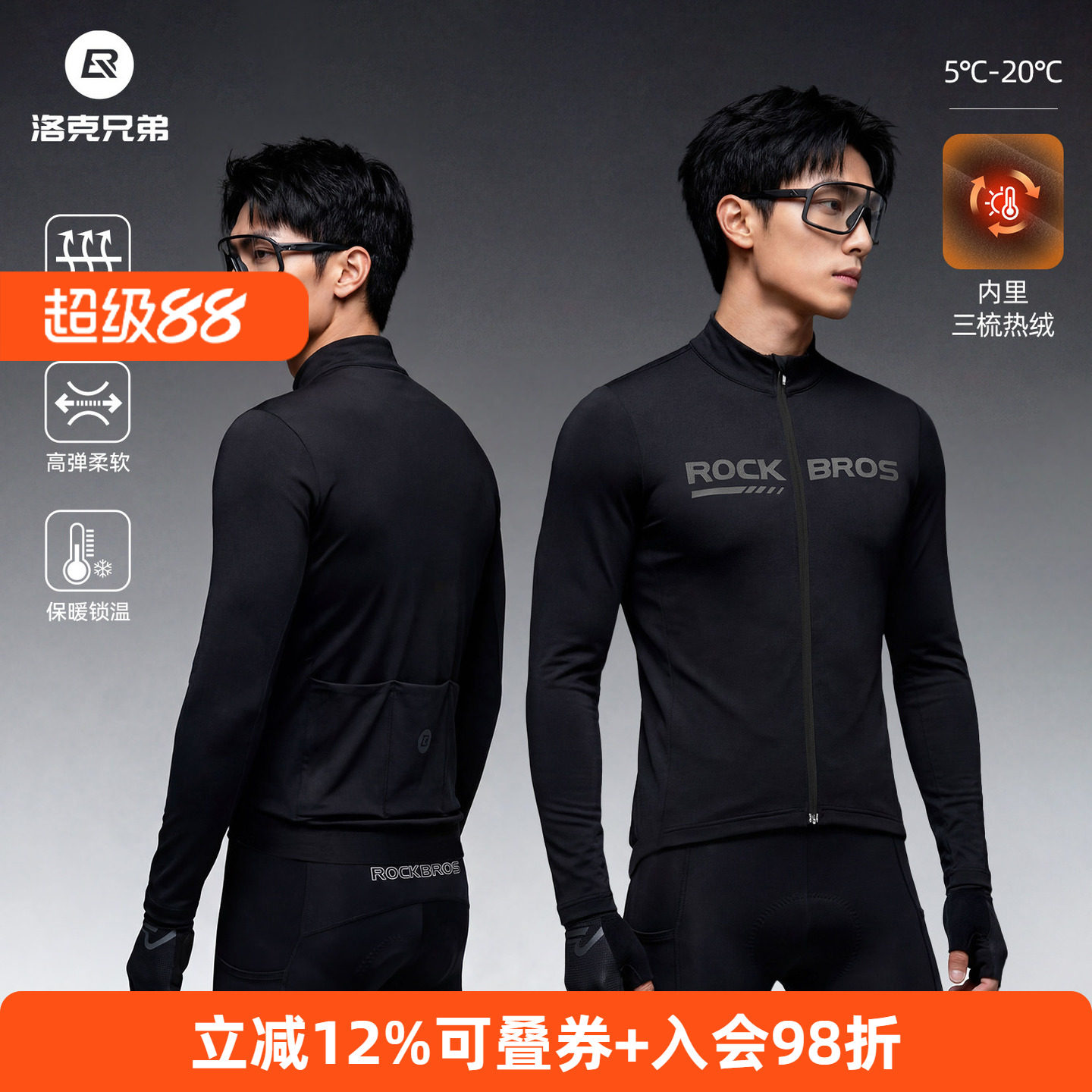 洛克兄弟骑行服保暖抓绒长袖套装