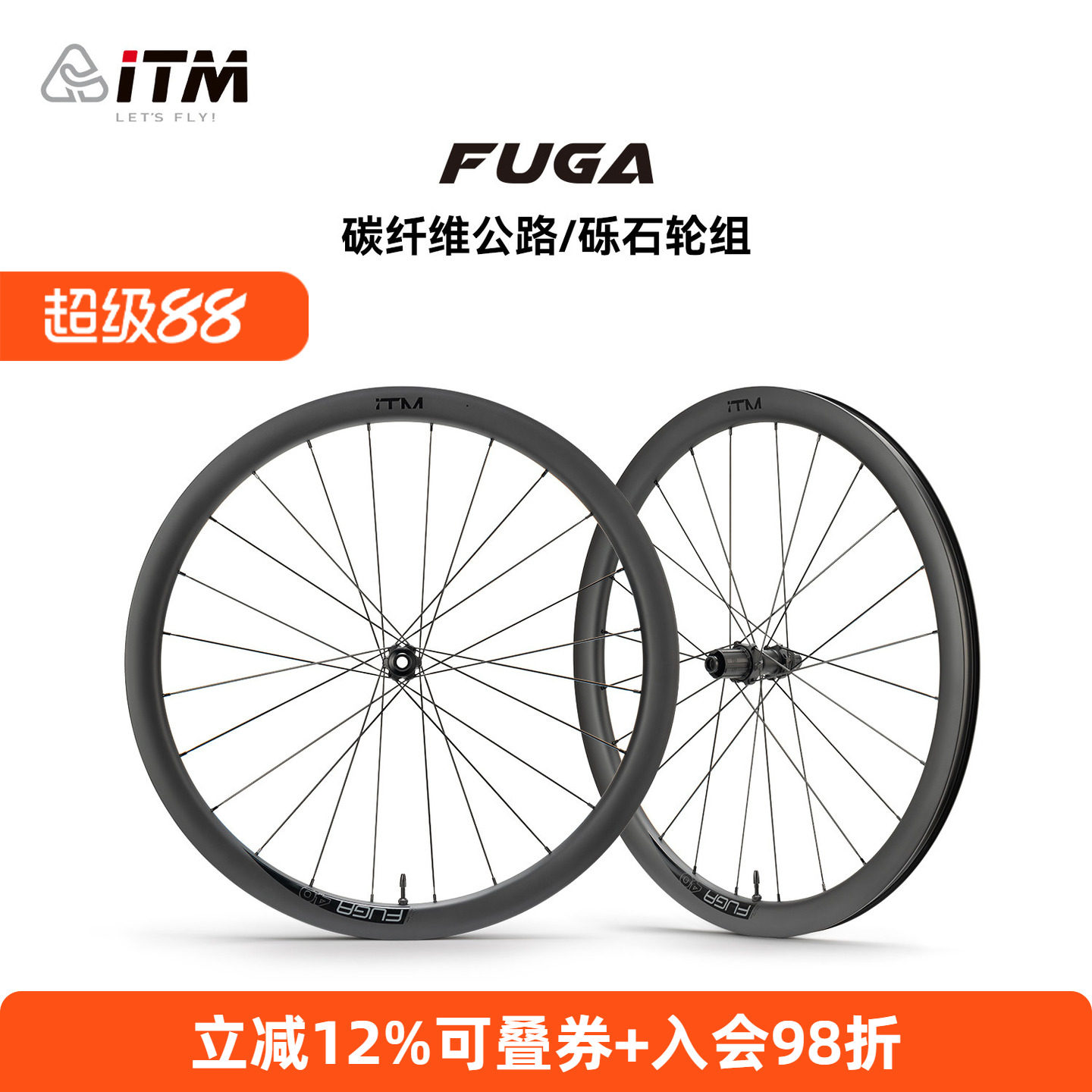 ITM碳纤维公路轮组碟刹700C