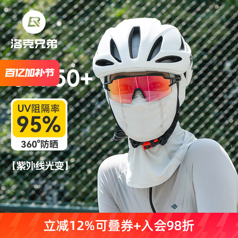 洛克兄弟变色防晒头套夏季男女护脸骑行面罩自行车电动摩托车面巾