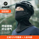 洛克兄弟冰丝骑行头套摩托车春夏季 防晒全脸面罩户外透气围脖男女