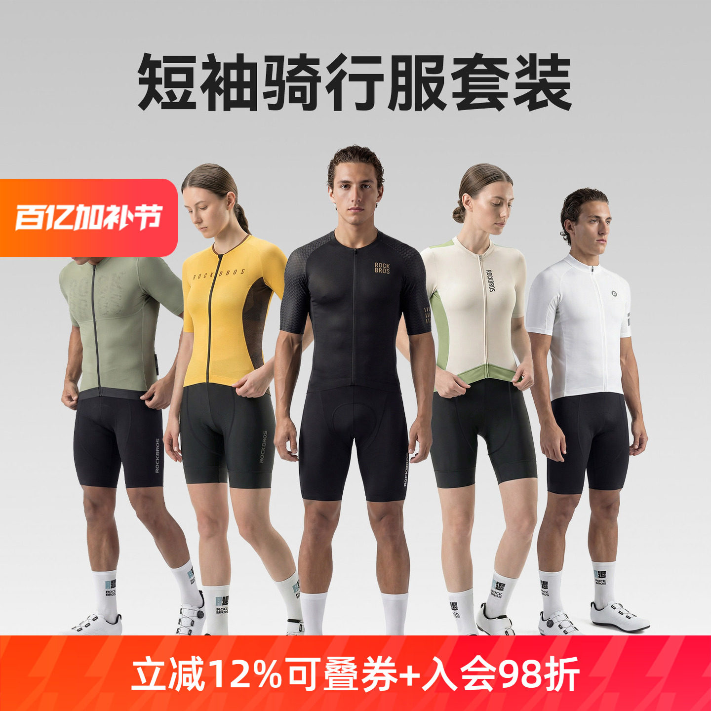 洛克兄弟骑行服套装短袖短裤外套透气公路山地车运动服男女款夏季