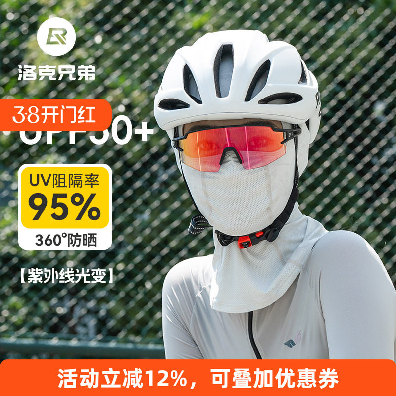 洛克兄弟变色防晒头套夏季男女护脸骑行面罩自行车电动摩托车面巾