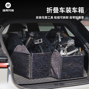 洛克兄弟折叠车装 车箱收纳箱14寸20寸22寸小布大行通用后备车包