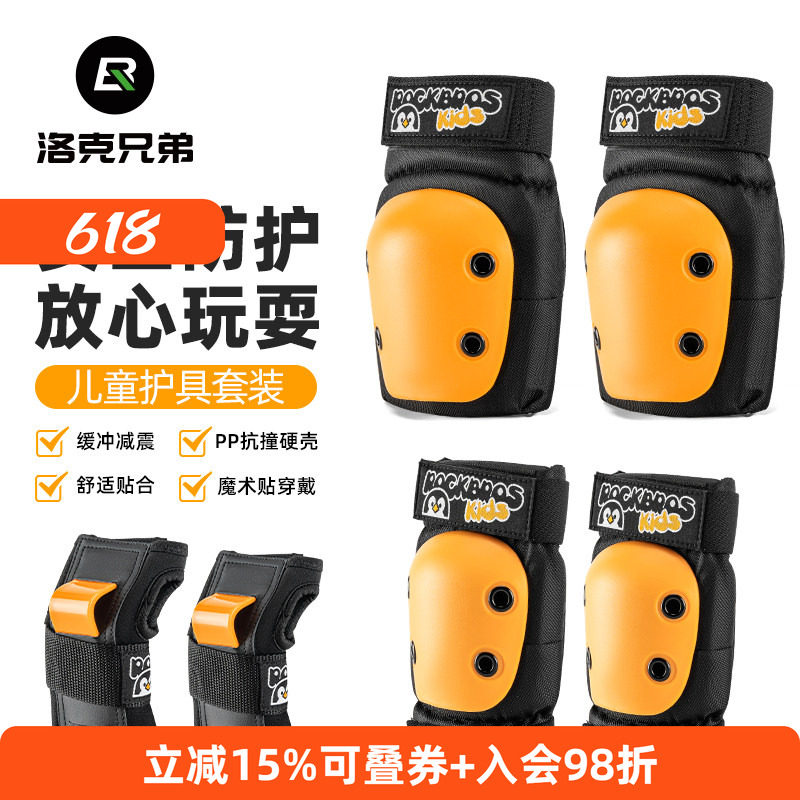 洛克兄弟儿童骑行护膝护肘护腕护手平衡车青少年滑板轮滑护具保护