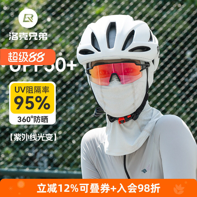 洛克兄弟变色防晒头套夏季男女护脸骑行面罩自行车电动摩托车面巾
