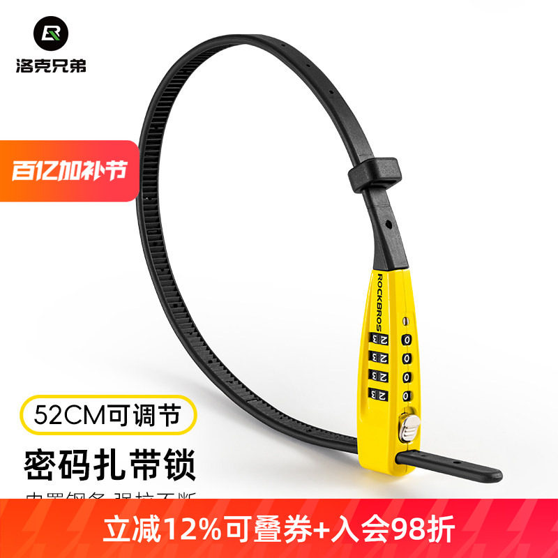 洛克兄弟自行车锁电动车摩托车头盔锁山地公路车防盗密码锁扎带锁