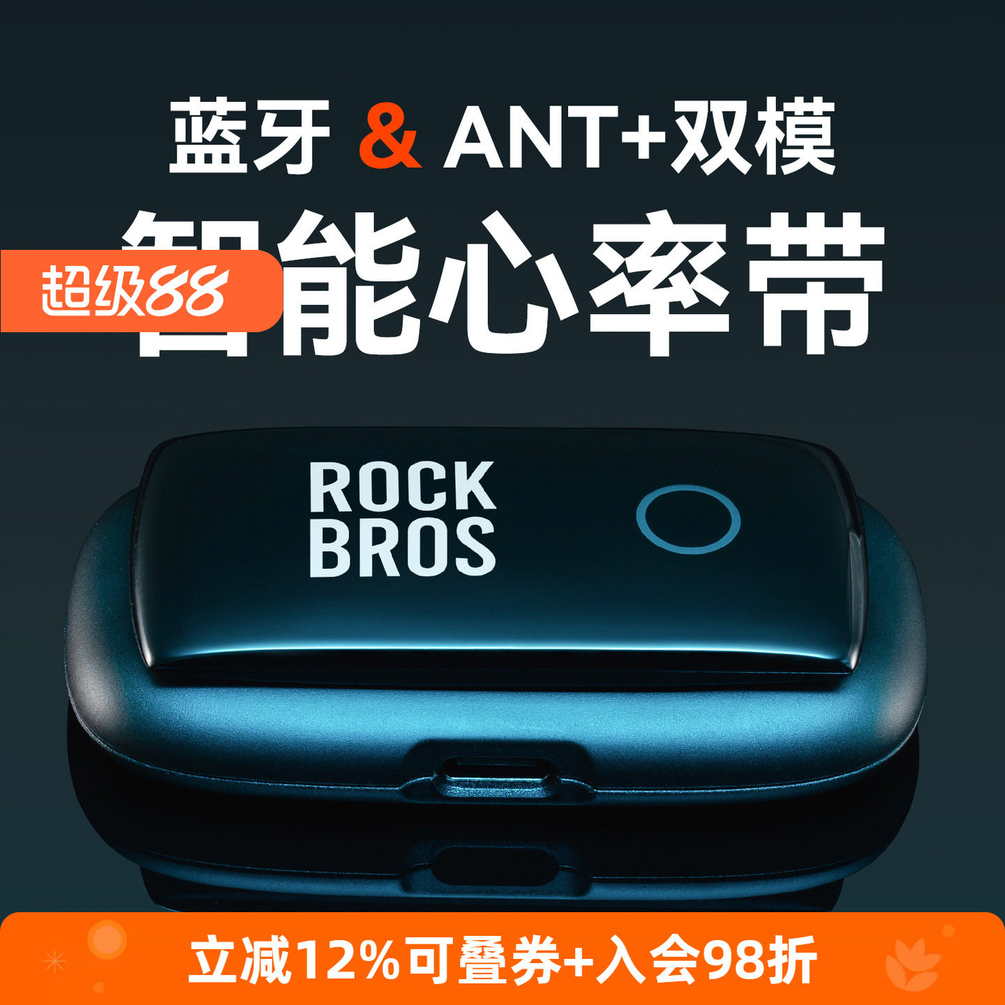 洛克兄弟双模心率带胸带蓝牙ANT+