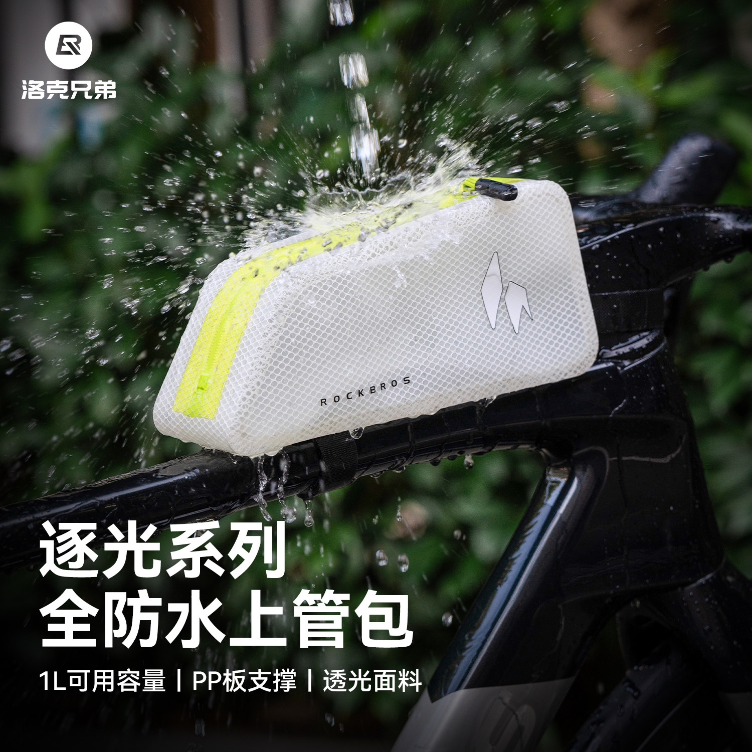洛克兄弟防水自行车前梁马鞍包