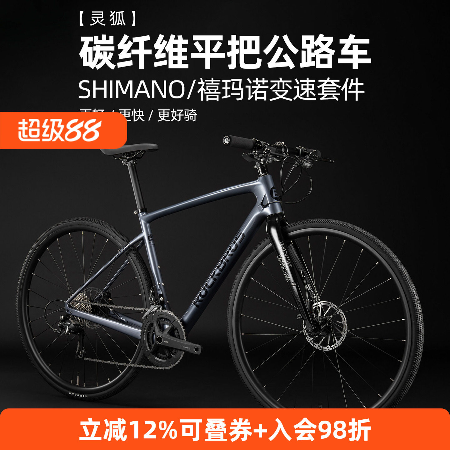洛克兄弟碳纤维平把公路自行车