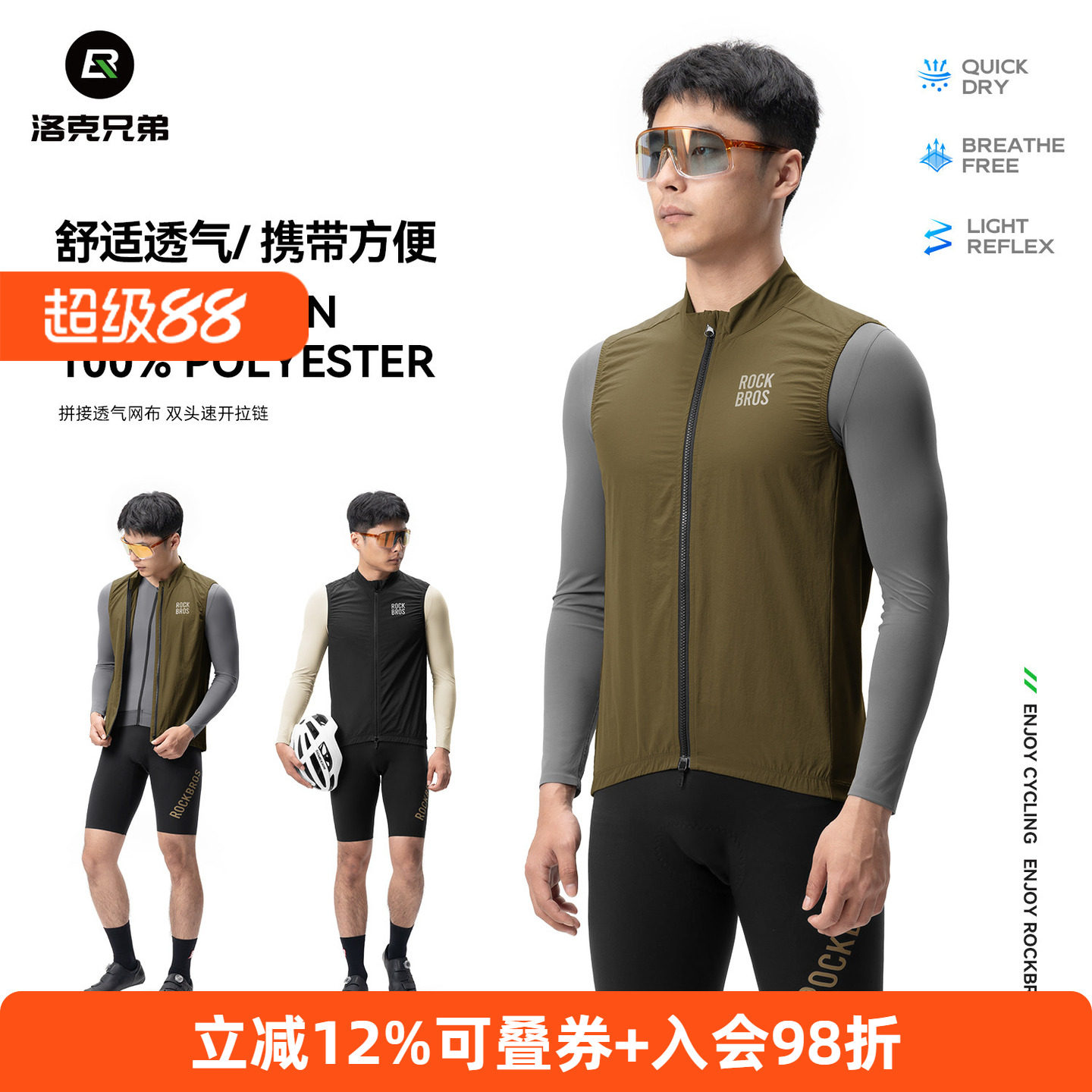 洛克兄弟骑行马甲夏季速干透气