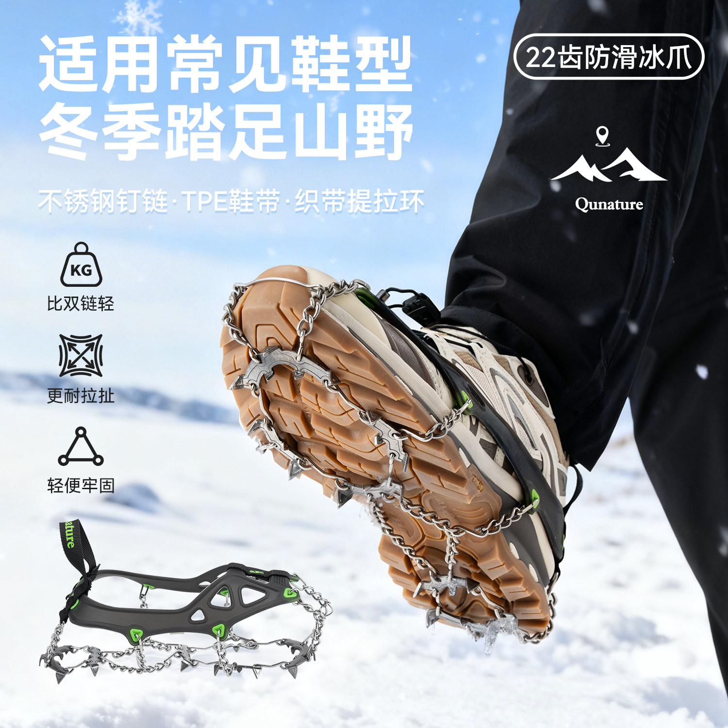 拓野趣简易冰爪防滑鞋套