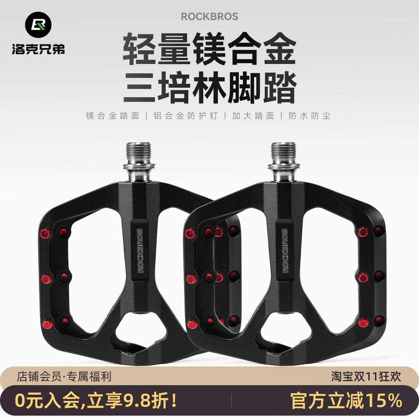 洛克兄弟镁合金钛轴培林脚踏板