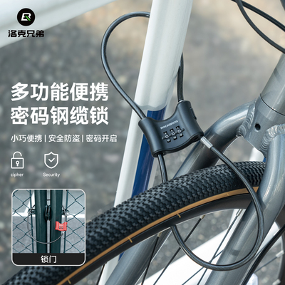 洛克兄弟自行车锁便携钢缆密码锁
