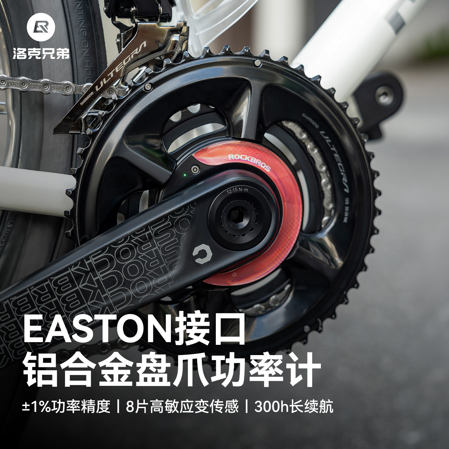 洛克兄弟功率计踏频曲柄接口