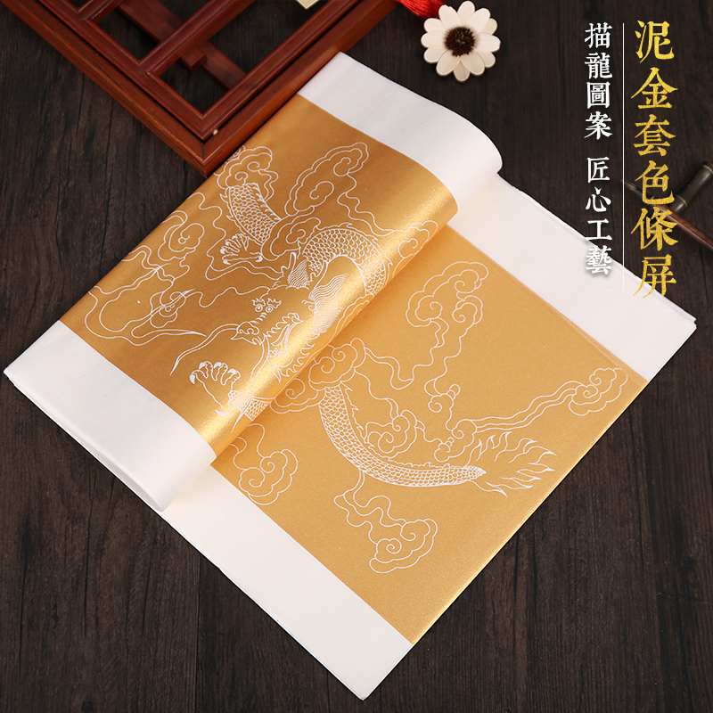 手工四尺对开宣纸泥金条屏半生半熟宣纸梅兰竹菊仙鹤寿桃描龙图案毛笔