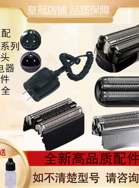 适配博朗剃须刀头5415充电器3010S.3.5.7.9系5408刀网罩5147配件