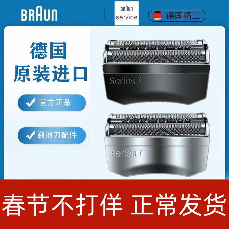 博朗series7系剃须刀配件刀网刀头790CC 760 740S7865 720 70S70B