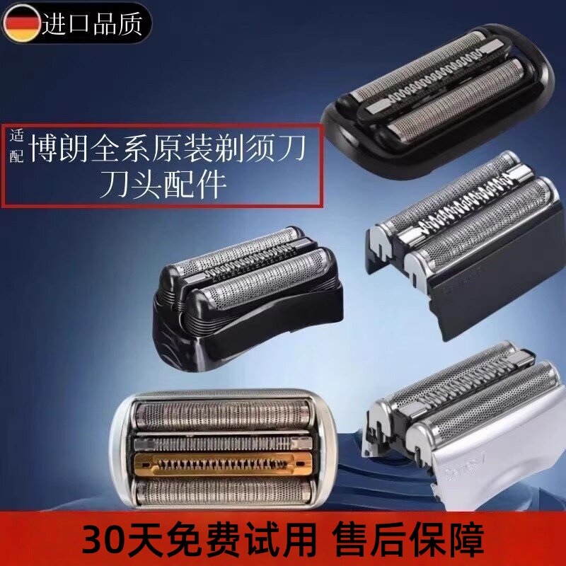 适配进口德国Braun原装博朗剃须刀头S3/5/7/6/8/9系刀头正品配件
