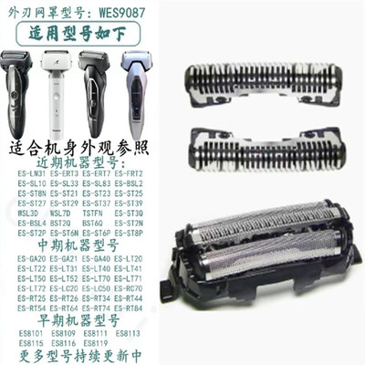 适配松下剃须刀配件刀网ES-ST29/FRT2/WSL7D网罩ES9087刀头ES9068