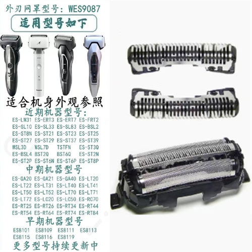 适配松下剃须刀配件刀网ES-ST29/FRT2/WSL7D网罩ES9087刀头ES9068