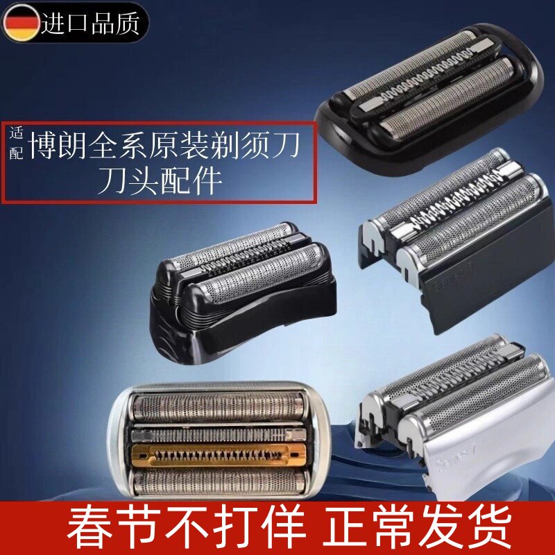 适配进口德国原装博朗剃须刀头S3/5/7/8/9系刀网配件Braun充电器