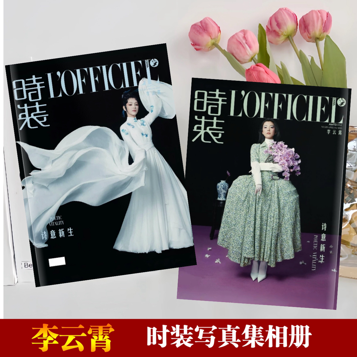 李云霄时装杂志周边写真集相册礼品