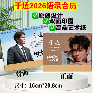 于适-我的阿勒泰巴太剧照高清写真集，2026年台历，演唱会纪念册