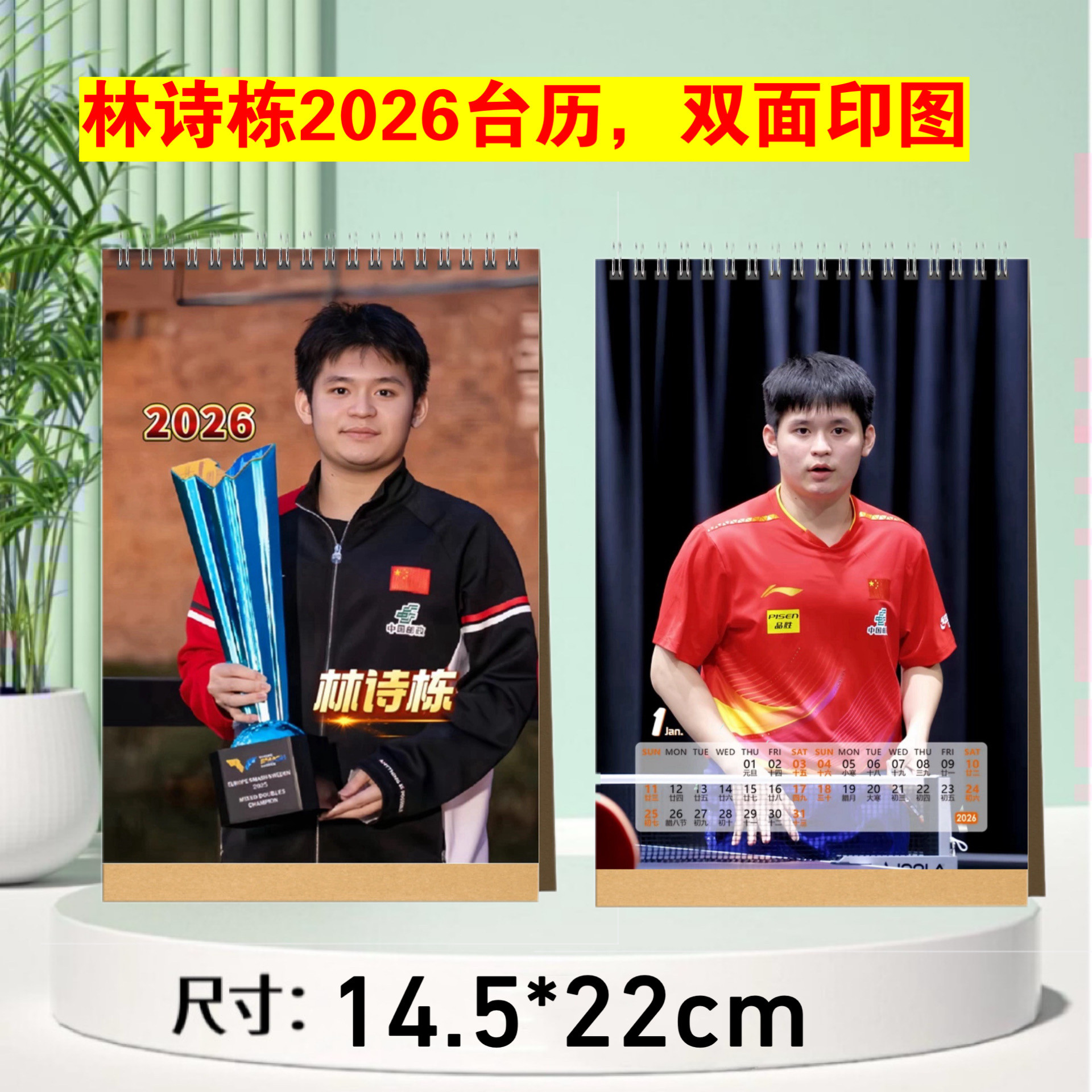 国乒周边小石头林诗栋2026年台历写真集纪念册应援生日礼物