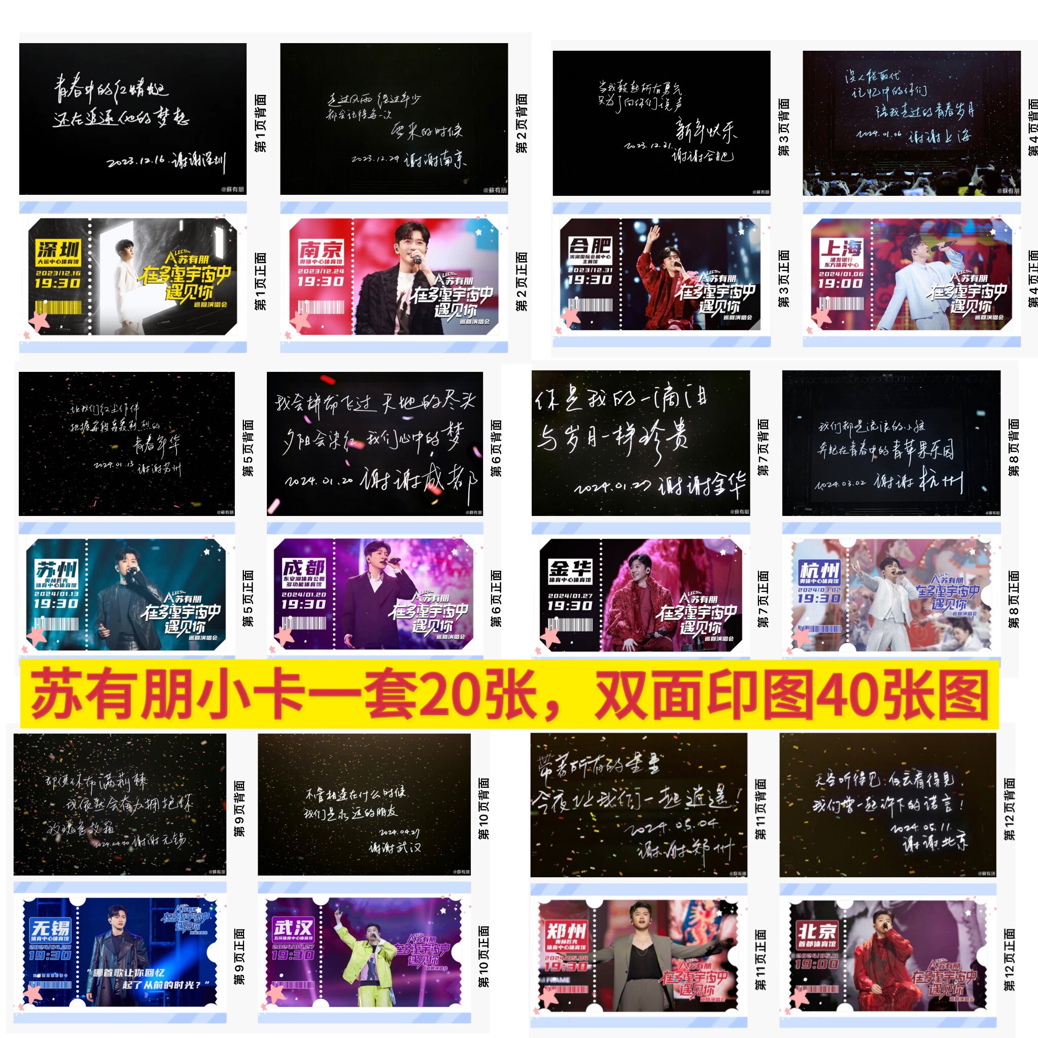 苏有朋演唱会16站照片定制小卡一套，双面印图40张图满天星覆亮膜