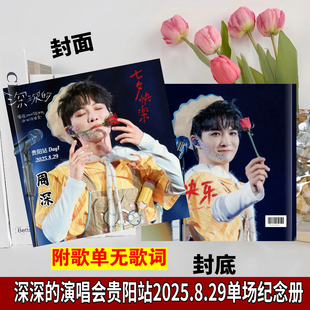 周深2025深深的巡回演唱会上海南京纪念册写真集相册周边应援礼物