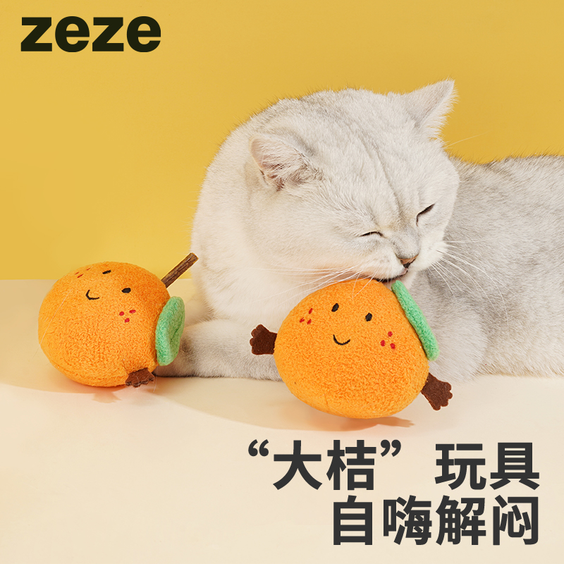 zeze大吉橘子猫玩具猫咪自嗨解闷神器逗猫棒用品木天蓼耐咬磨牙