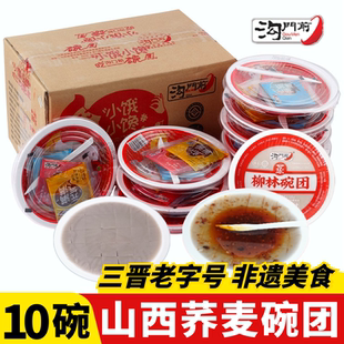 沟门前碗团山西柳林碗托荞麦方便面皮香辣吕梁特产小吃低脂速食