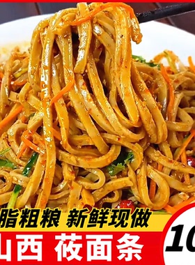 山西莜面条凉拌莜面丝切条低脂粗粮速食方便莜麦面主食特产