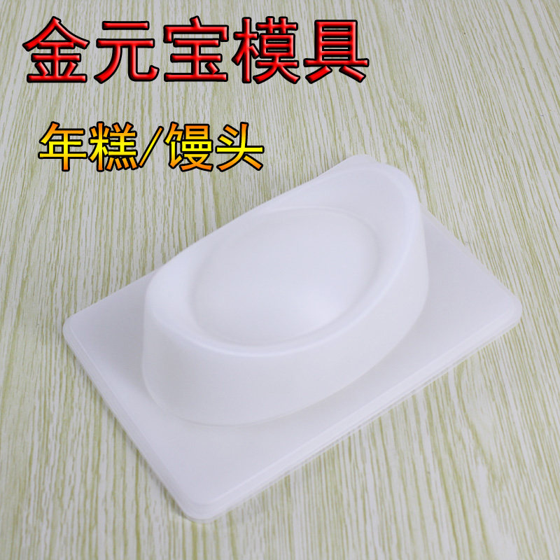 烘焙模具做金元宝的模具年糕模招财进宝馒头巧克力布丁果冻糕点模
