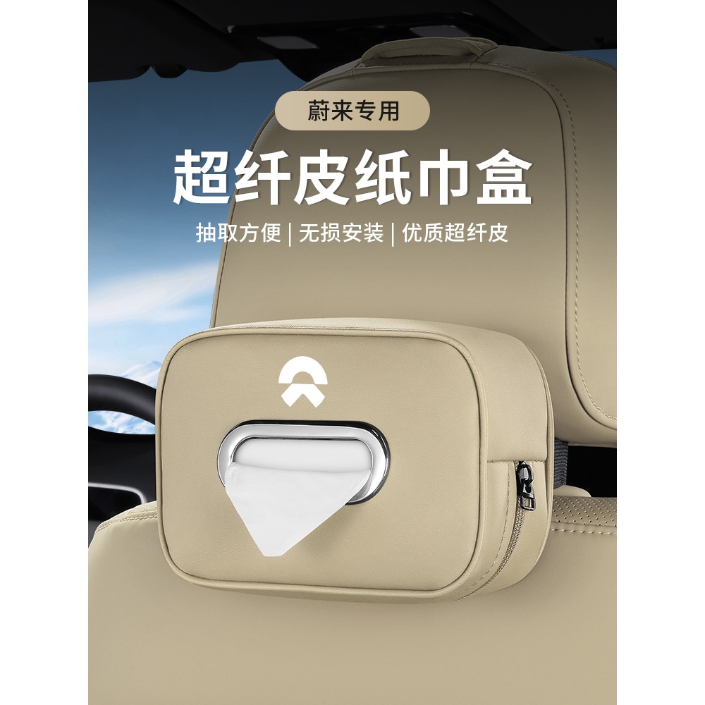 适用24蔚来ES68车载纸巾盒包EC67ET5T 7扶手箱高级感内饰改装用品