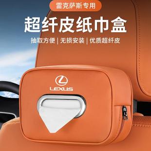 适用凌志车载纸巾盒ES200/NX200/RX300/UX车用卫生纸盒内饰用品