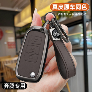 适用一汽森雅R7钥匙套R9骏派D80/A70包奔腾B30车a70e金属真皮扣包