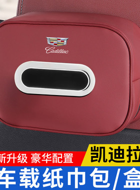 适用凯迪拉克CT5车载纸巾包CT46XT456IQ傲锐歌SRXATS-L内饰收纳盒