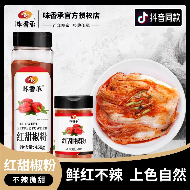 官方推荐味香承甜椒粉红辣椒上色泡菜不辣西餐烘培调料红甜椒粉烟