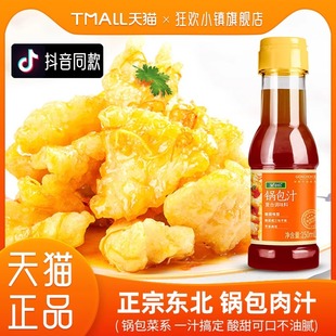 锅包肉汁专用山楂糖醋汁东北老式调料汁家用糖醋里脊调味料酱瓶装