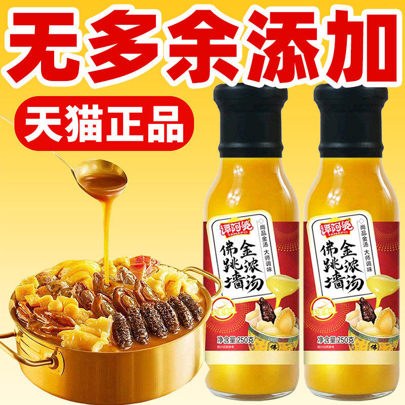 谭阿婆佛跳墙金浓汤家用鲍鱼捞饭汁佛跳墙金汤料包官方旗舰店正品