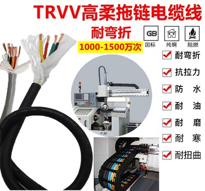 高柔性拖链电缆线trvv2芯3芯4芯5芯柔性坦克链线 耐弯折超软100米