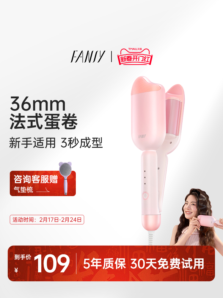 FANSY/飞美丝法式蛋卷头卷发棒持久定型不伤发蛋蛋卷36mm大卷夹板-封面