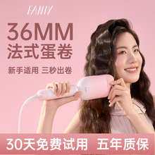 FANSY/飞美丝法式蛋卷头卷发棒持久定型不伤发蛋蛋卷36mm大卷A6